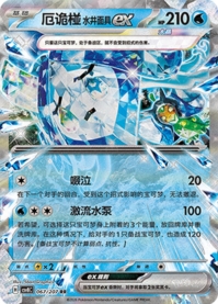 オーガポン いどのめんex